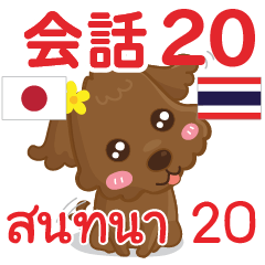 ติ๊กเกอร์คำสนทนาภาษาไทยลู 20