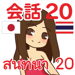 สติ๊กเกอร์คำสนทนาภาษาไทย สาวแดนเซอร์ 20