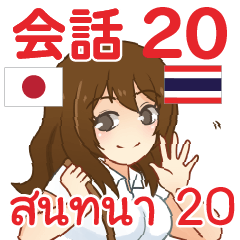 Ai chan Thai Talk Sticker 20