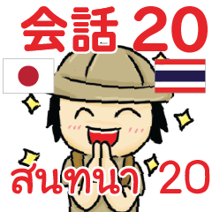 Tomyumkun Thai Talk Sticker 20
