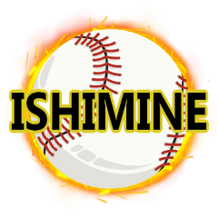 ISHIMINE 野球