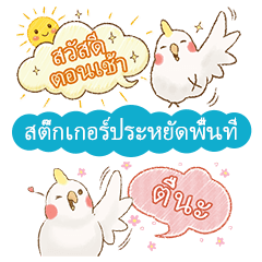 Cockatiel's Speech balloons (Thai Ver.)