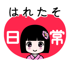 はれたそ（日常）のLINEスタンプ