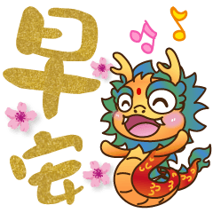 Good Dragon-Daily Big Character Poster