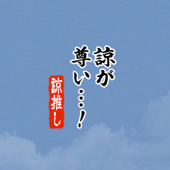 【諒】ちいさい推しスタンプ