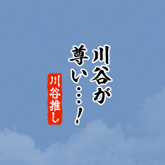 I love Kawatani!mini ver.