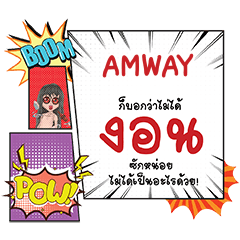 AMWAY COMiC Chat 1 e