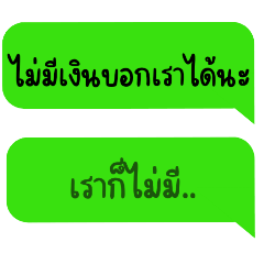 Funny thai words in Green chat bubble