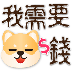 Cute Shiba- practical daily greetings