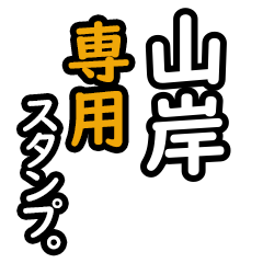 Yamagishi's 16 Daily Phrase Stickers