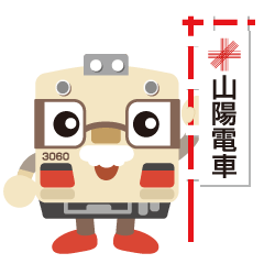 Official Sanyo Railway Character Sanji.