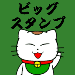 Maneki-kun's BIG sticker