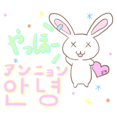 ばつウサの韓国語❤️日本語挨拶