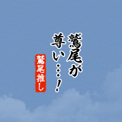 I love Washio!mini ver.