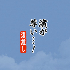 I love Hama2!mini ver.