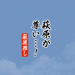 I love Hagiwara!mini ver.