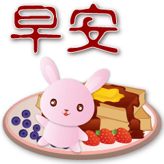 粉粉兔與美味食物 常用語
