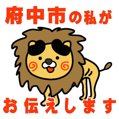 tokyoto fuchushi lion