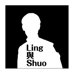 Ling與Shuo語錄