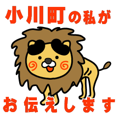 saitamaken ogawamachi lion