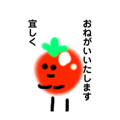 敬語のトマト