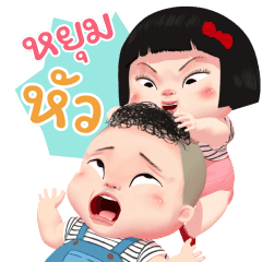 ขิงขิง หมูเด้ง คู่หู คู่เลิฟ 2
