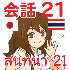 Ai chan Thai Talk Sticker 21