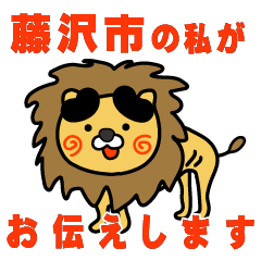 kanagawaken fujisawashi lion