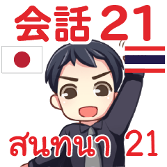 MAKOTO Thai Talk Sticker 21
