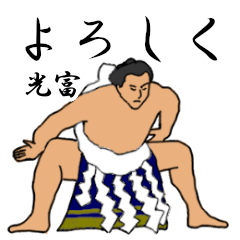 Mitsutomi's Sumo conversation