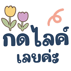 Bright Words - Thai V.5