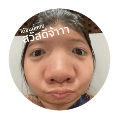 เอ๋ยทำไรอยู่นะ