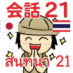 สติ๊กเกอร์คำสนทนาภาษาไทย ต้มยำกุ้ง 21