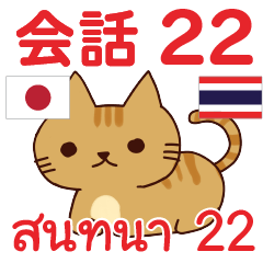 สติ๊กเกอร์คำสนทนาไทย แมวน้อย โคโค่ 22