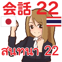 สติ๊กเกอร์คำสนทนาภาษาไทย แพรว 22