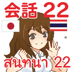Ai chan Thai Talk Sticker 22