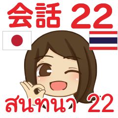 สติ๊กเกอร์คำสนทนาภาษาไทยเปียโน 22