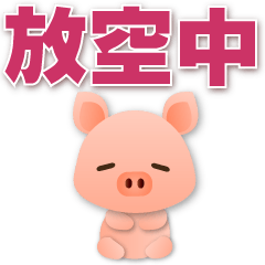 可愛豬-- 日常實用語