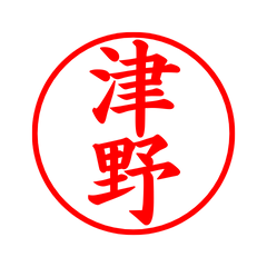 01890_Tsuno's Simple Seal