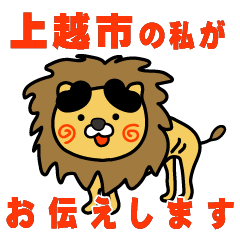 niigataken joetsushi lion