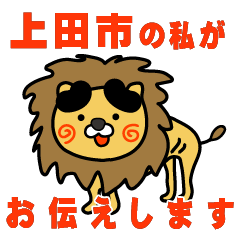 naganoken uedashi lion