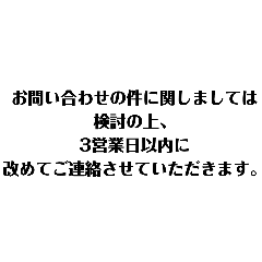 ビジネス『ご連絡させていただきます』