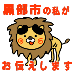 toyamaken kurobeshi lion