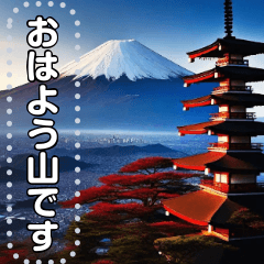 【長文OK】綺麗な風景の山（富士山風）