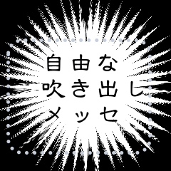 漫画の吹き出しメッセージスタンプ(1)