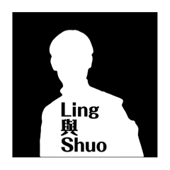 Ling與Shuo語錄(經典不敗篇)