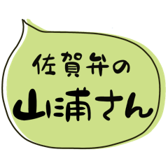 SAGA dialect Sticker for YAMAURA