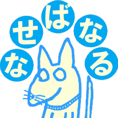 虚無犬シリーズ01