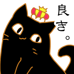黒猫マジェスティ：日常を彩る小さな王様