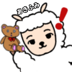 Akifumi's bear-loving sheep